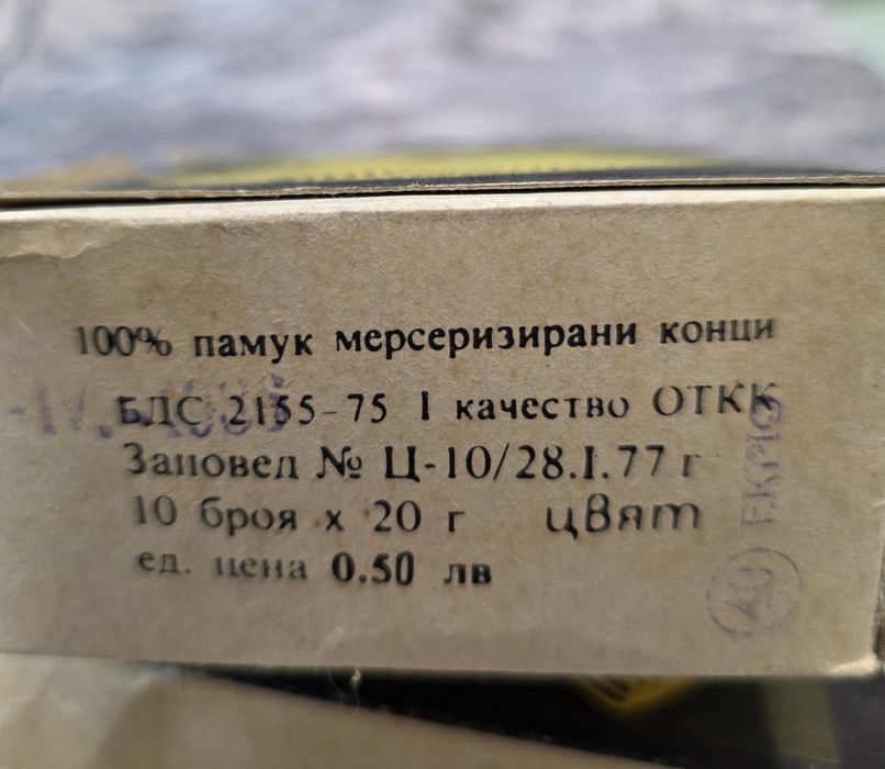 Конци за плетене