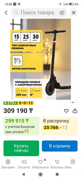 Продам Электро самокат