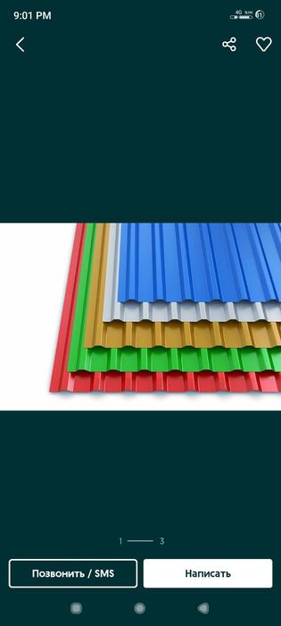 Profnastil / Профнастил