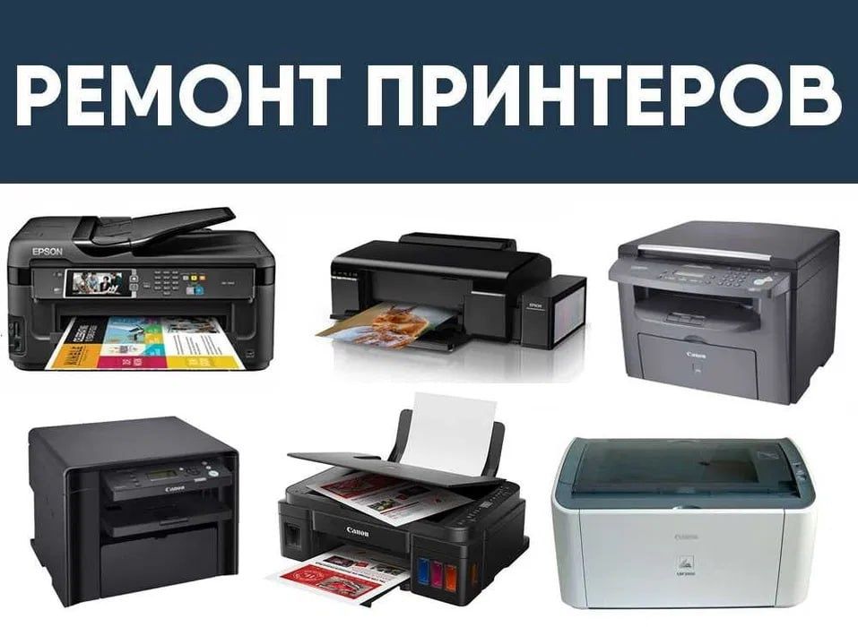 Ремонт компьютеров ноутбуков и принтеров
