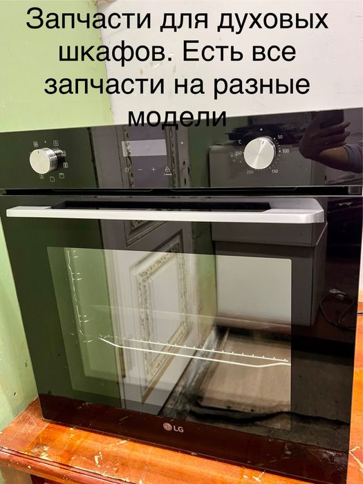 Запчасти на духовки разные модели