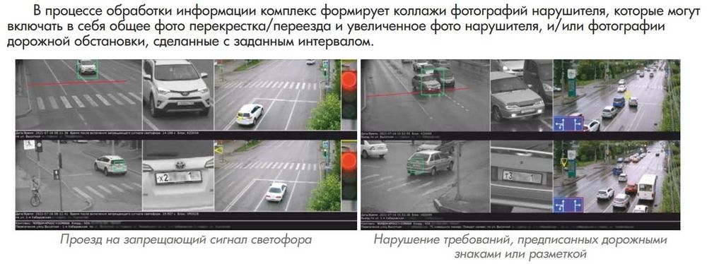 Комплекс системы фото видео фиксации нарушений ПДД авто перекрестки