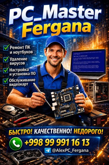 Ремон компьютеров с выездом. Компьютерный мастер. Установка Windows.