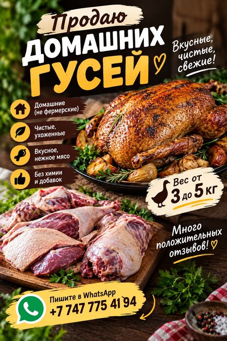 Домашние гуси вкусные
