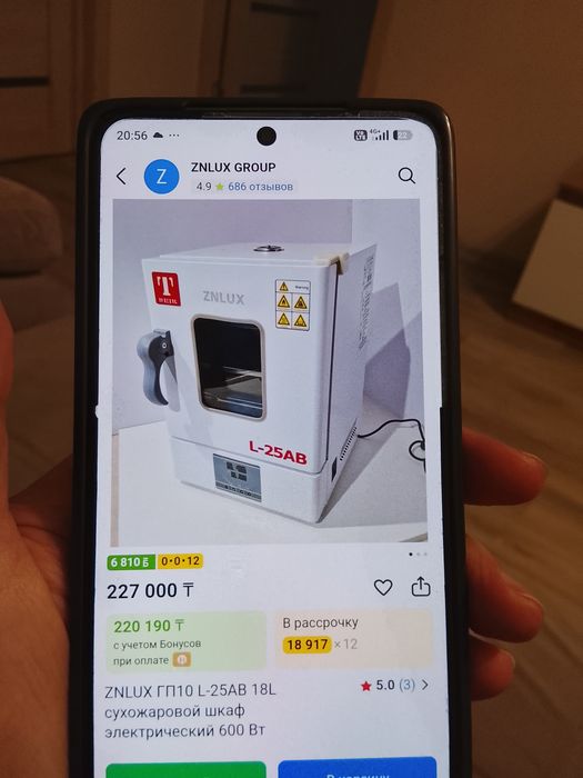 Продам сухожар ZNLUX