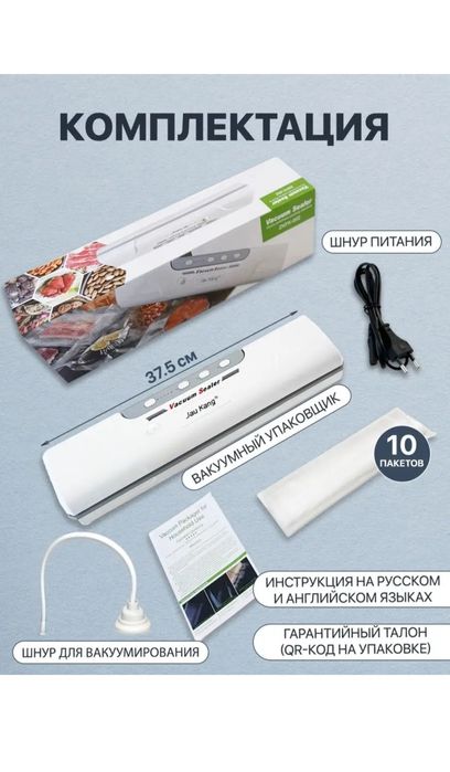 Вакуумный упаковщик