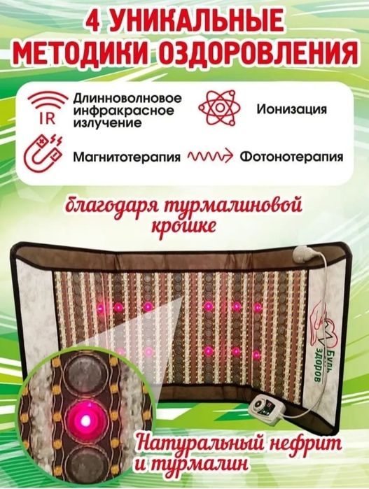 Лечебный матрас,нефритовый ковер