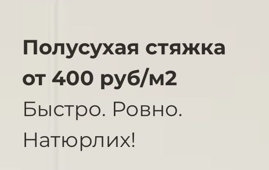 стяжка пола за один день недорога