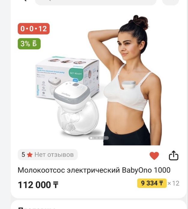 Молокоотсос BabyOno