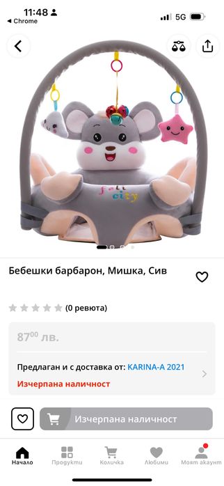 Бебешки барбарон