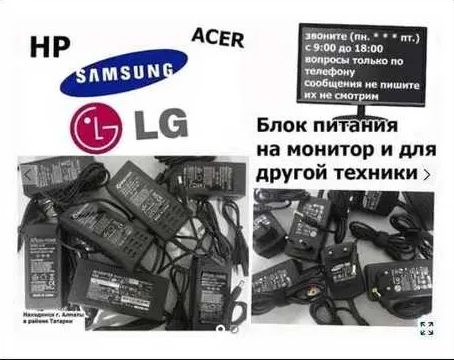 на монитор от LG на Samsung и для других адаптер блок питания и шнур