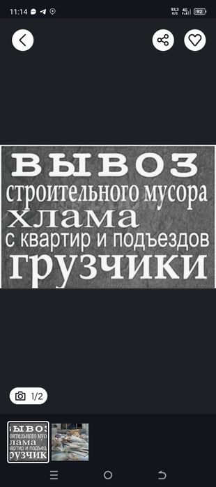 Musir  musir olib ketish musir tashish вывоз мусор ситироц мусор 24/7