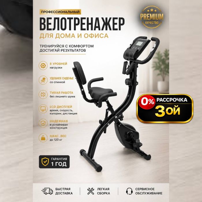 Велотренажер X-Bike со спинкой | Складной | До 120 кг