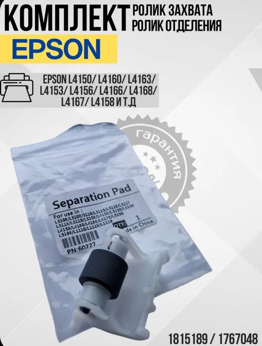 EPSON Комплект ролика захвата.