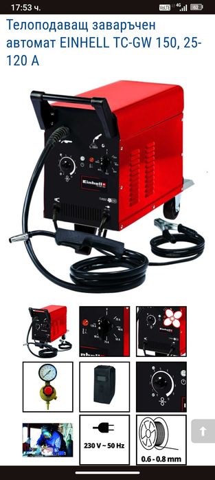 Телоподаващ апарат Einhell TC-GW 150