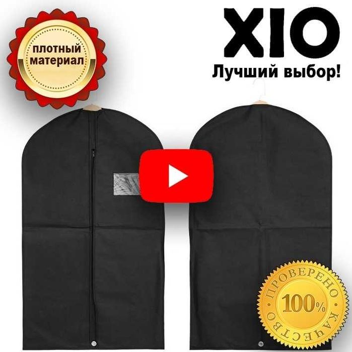 Чехол для костюма или платья. Новый, очень плотный!