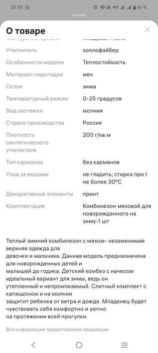 Продам комбинизон