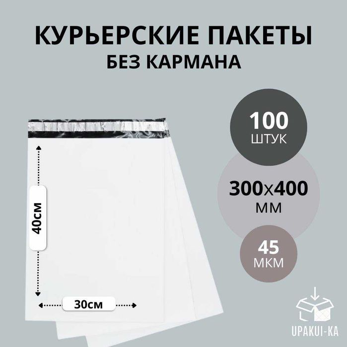 Курьерские пакеты оптом Астана