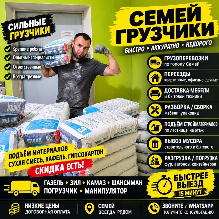 Грузчики СЕмей низкие цены