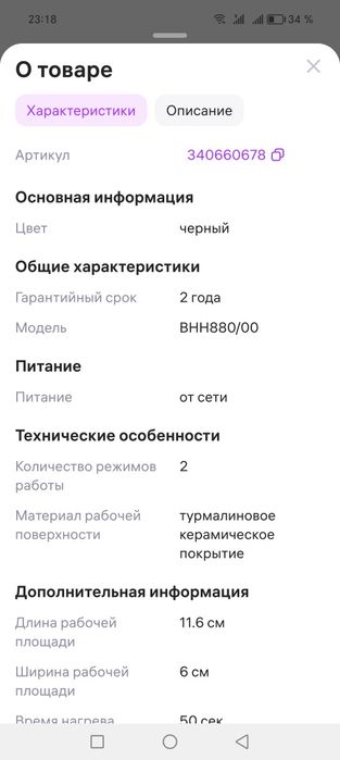Срочно Утюжок Расчёска выпрямитель Philips