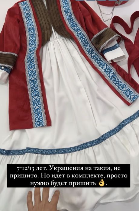 Национальный костюм