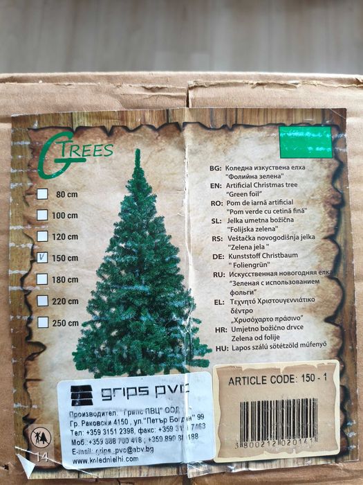 Коледна елха 150 см.