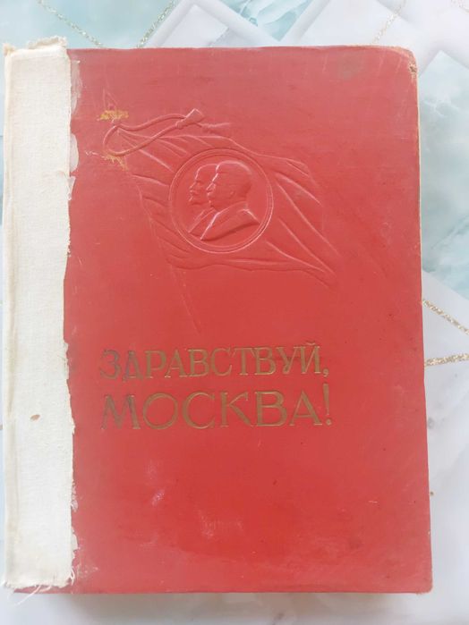 Книга советских времен