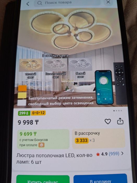 Продам люстру LED