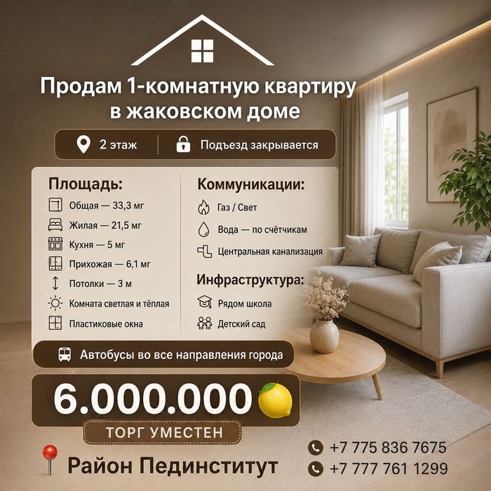 Продам однокомнатную квартиру