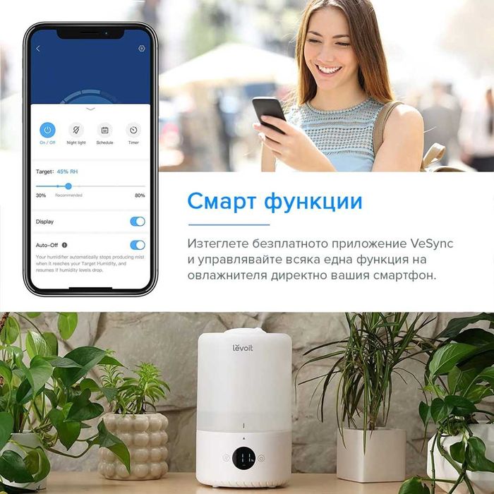 Ултразвуков овлажнител за въздух WiFi НОВ Levoit Dual 200S Smart
