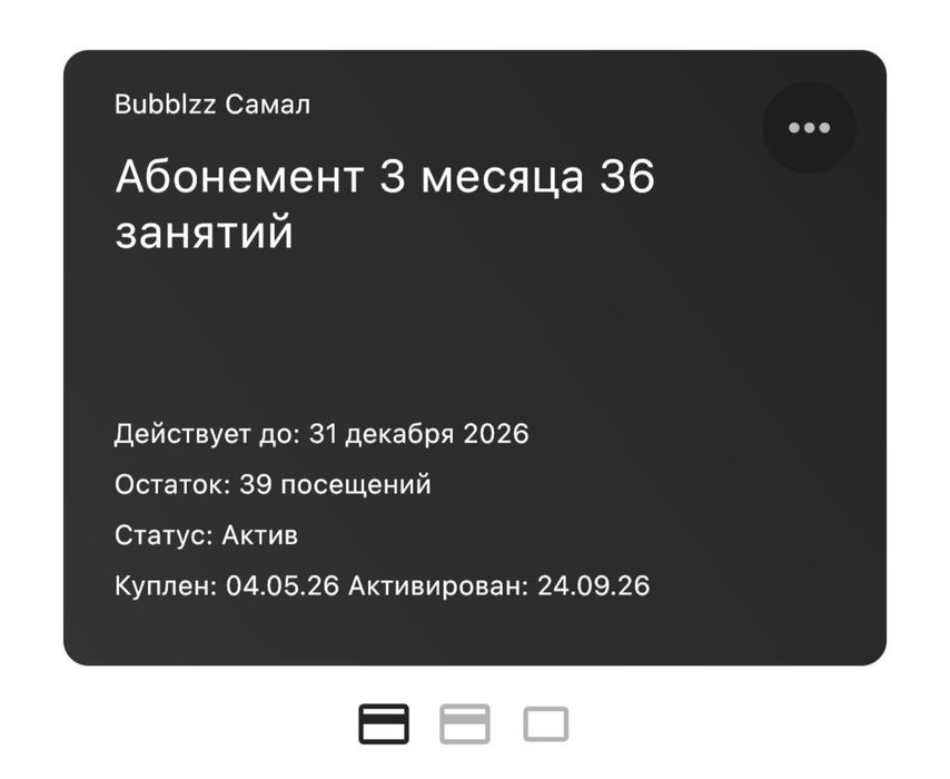 Продам абонемент bubblzz