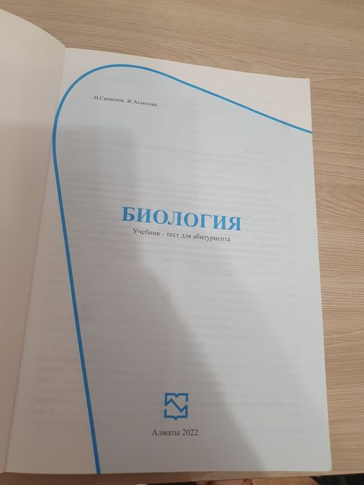 учебник тест по биологии