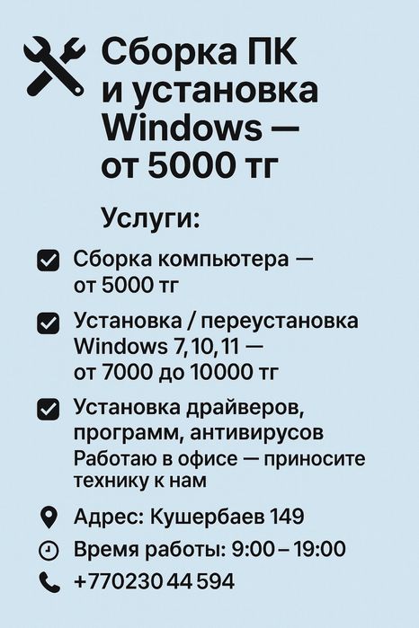 Переустановка Windows / Сборка ПК