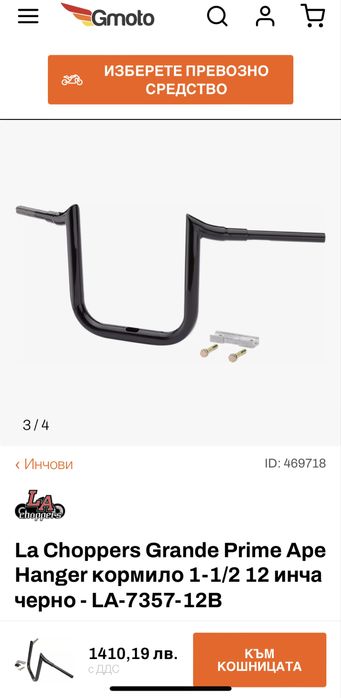 12 инчово кормило за Harley-Davidson турър