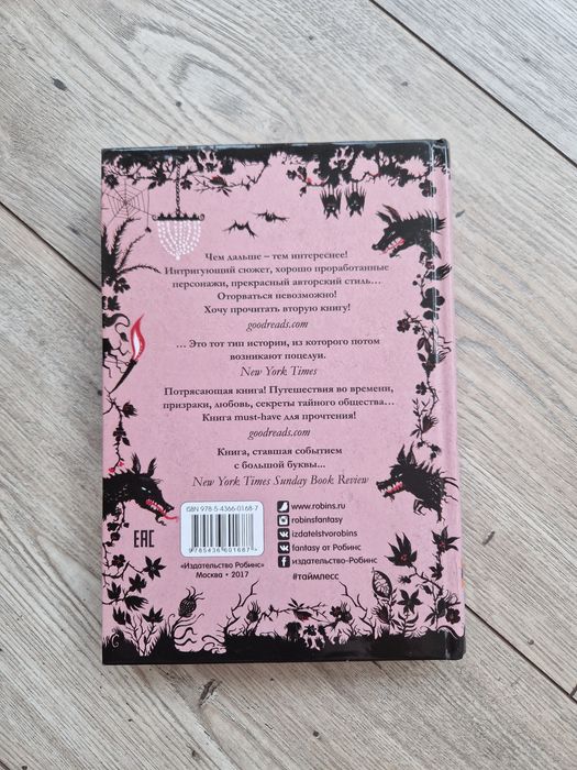 Трилогия Таймлесс (Керстин Гир) - Книги на руски език