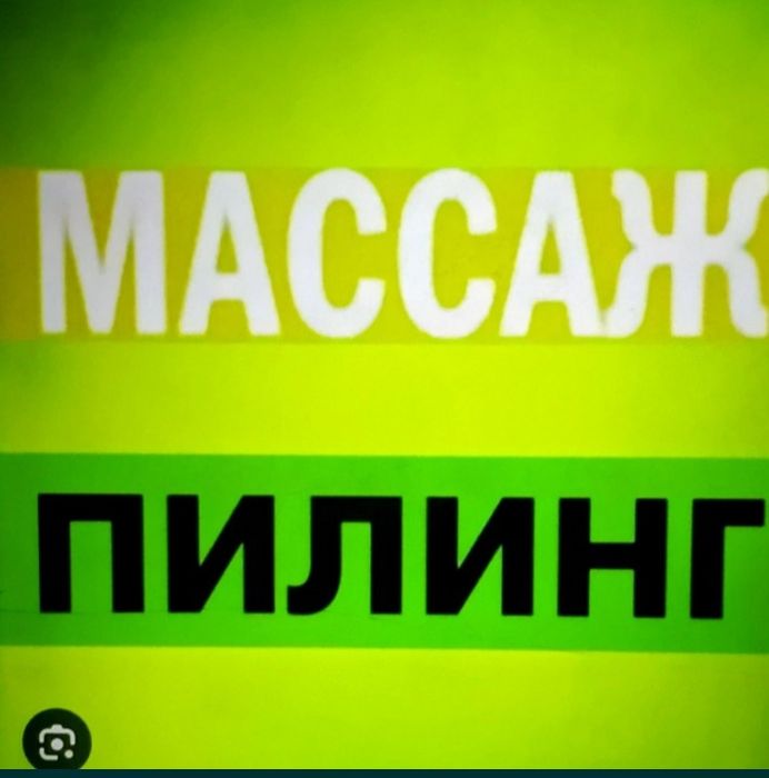 Массаж кутемин келиниз