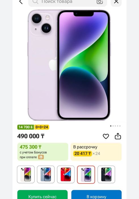 Продам  iPhone 14 Plus