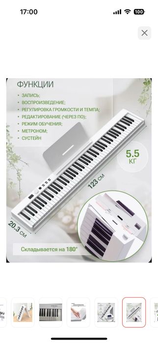 Пианино для обучения