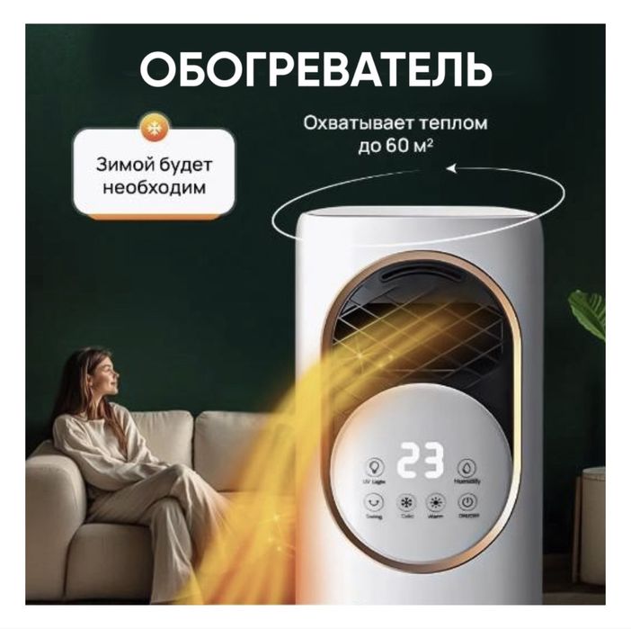 Продам увлажнитель, охладитель, обогреватель