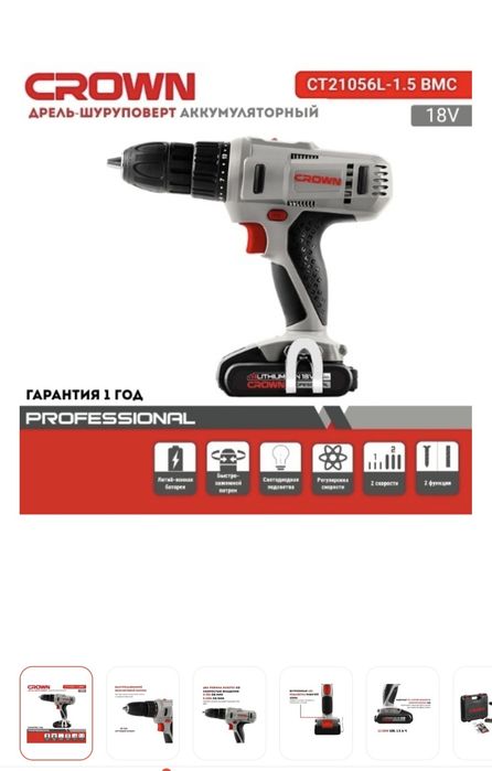CROWN дрель-шуруповерт CT21056L-1.5 BMC