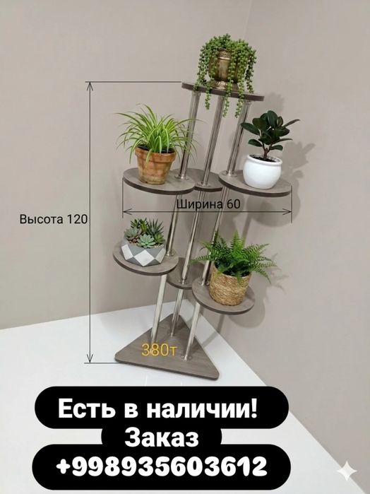 ПоЛочки для цветов