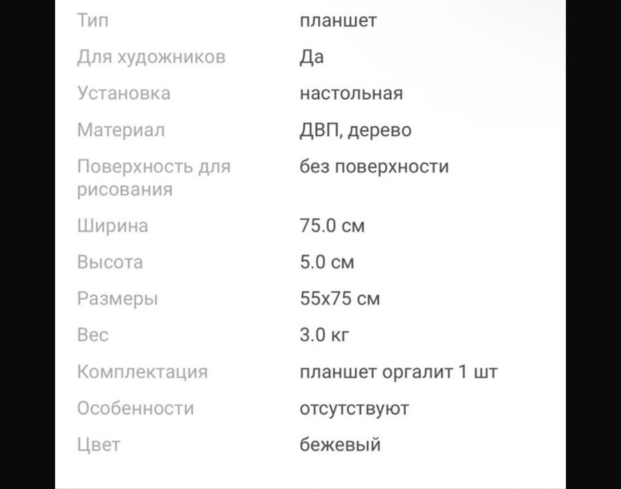 мольберт 6мың, планшет 5мың