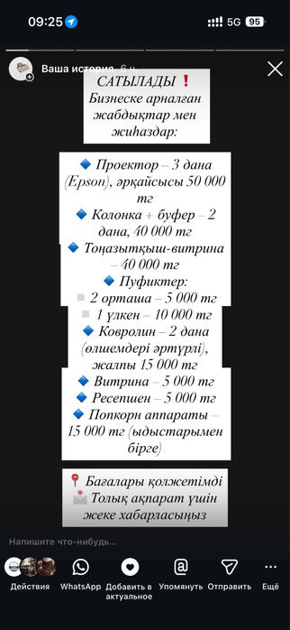 Сатылады заттар дара дара