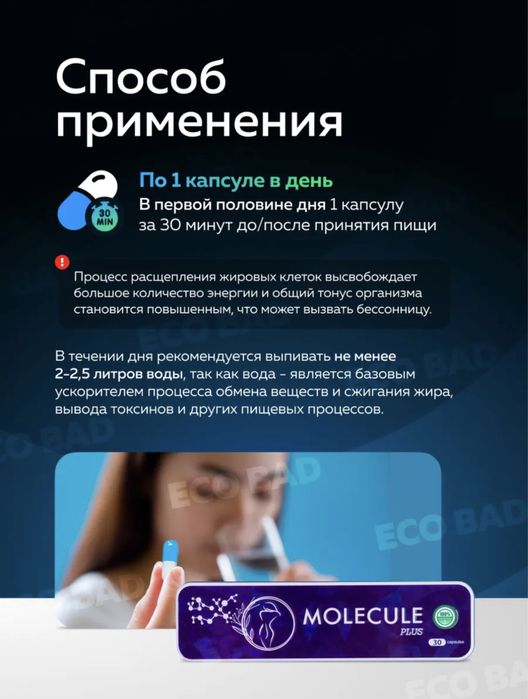 Молекула для похудения 30 капсул