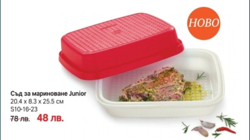 Последни бройки Tupperware