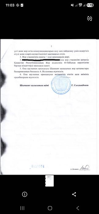 Участок 8 соток с фундаментом Ынтымақ