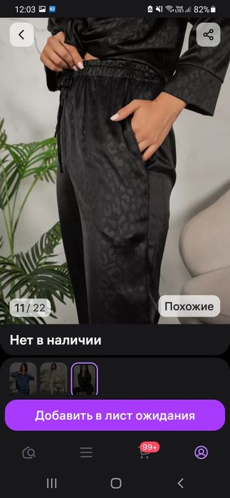 Продам шёлковую пижаму.