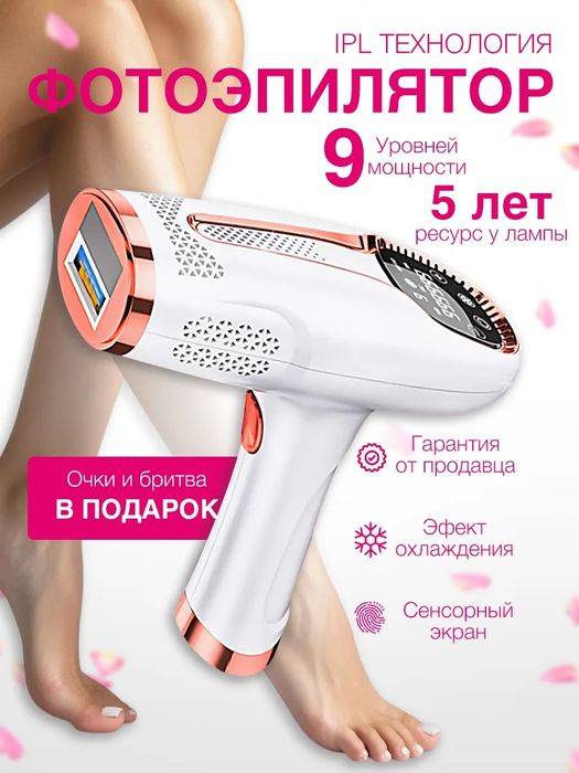 Фотоэпилятор лазерный с охлаждением 9 режимов