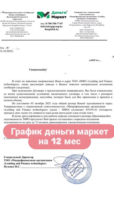 Снятие ареста | Графики без отказа | Арест шешу | Жана график МФО