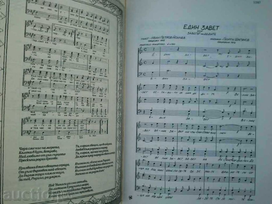 Антикварна книга - За съветската армия Колектив